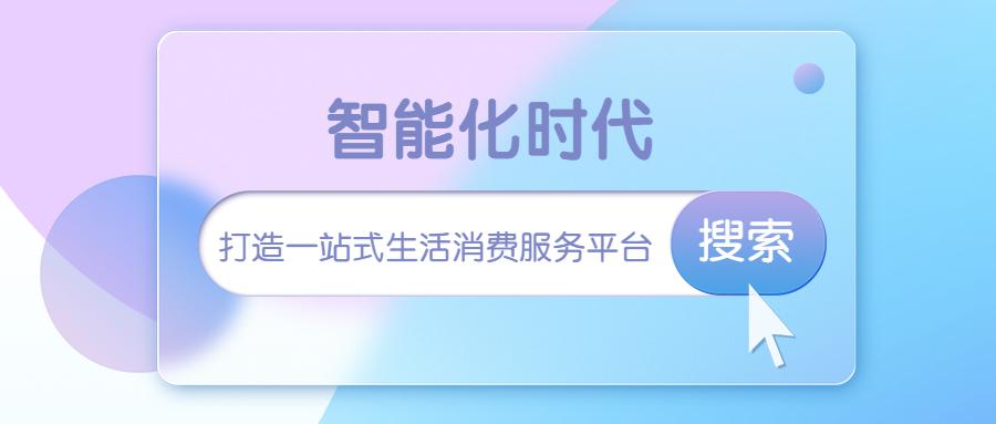 智能化时代，羊小咩打造一站式生活消费服务平台