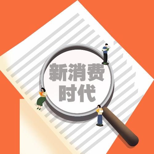 新消费时代｜羊小咩app崛起新消费势力