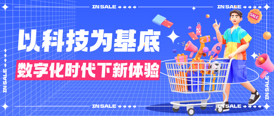 羊小咩以科技为基底，打造数字化时代下的消费新体验